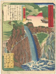 日光名勝十二景之内　裏見滝
