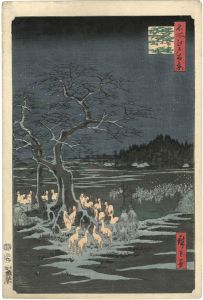 広重初代「名所江戸百景　王子装束ゑの木大晦日の狐火」