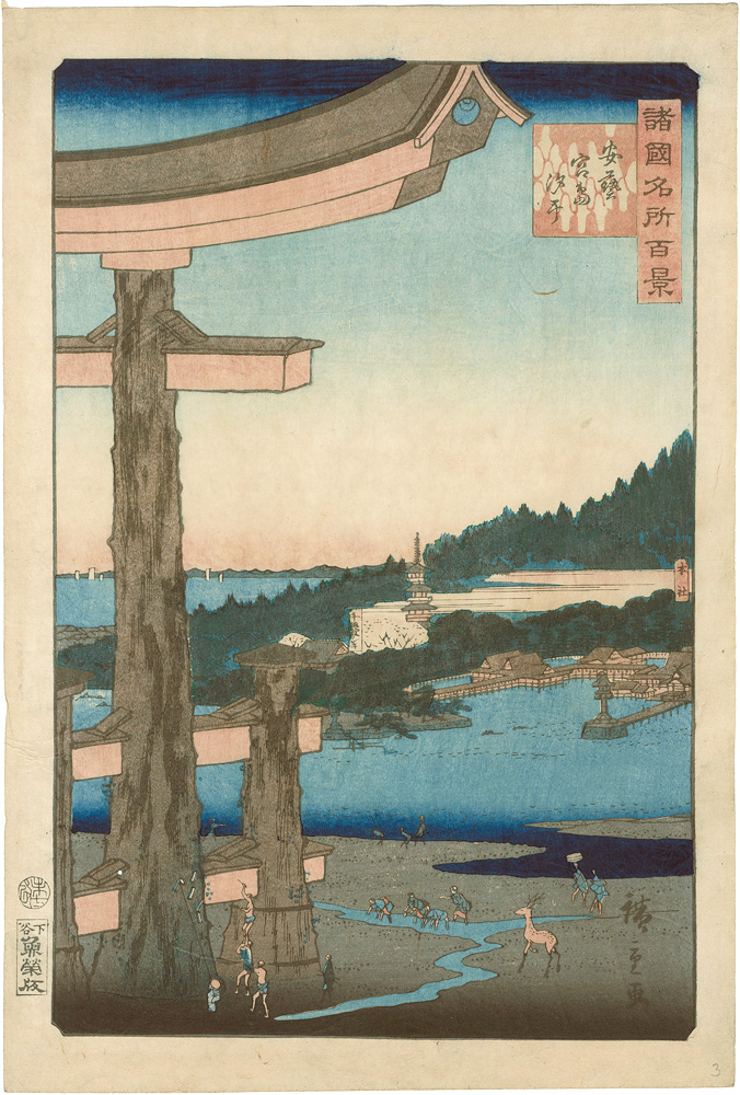 広重二代「諸国名所百景　安藝宮島汐干」