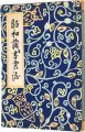 Exlibris of Showa period