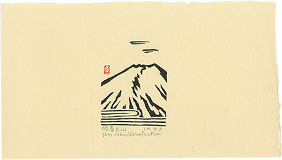 平塚運一「伯耆大山」