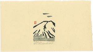 平塚運一「伯耆大山」
