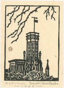 平塚運一「スミソニアン」