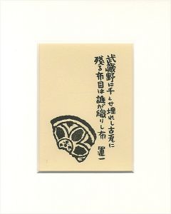 平塚運一「古瓦讃歌」