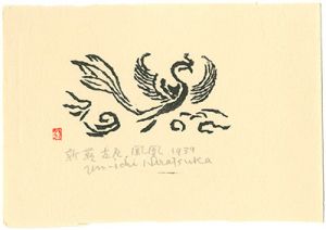 Hiratsuka Unichi / The Chinese Phoenix of the Silla Dynasty