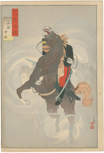 清親「陸海軍人高名鑑　三谷中尉」