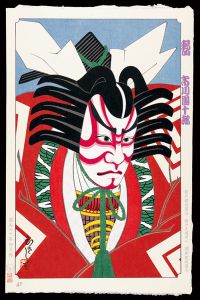 Yamamoto Hisashi / Kabuki actor Ichikawa Danjuro as Shibaraku