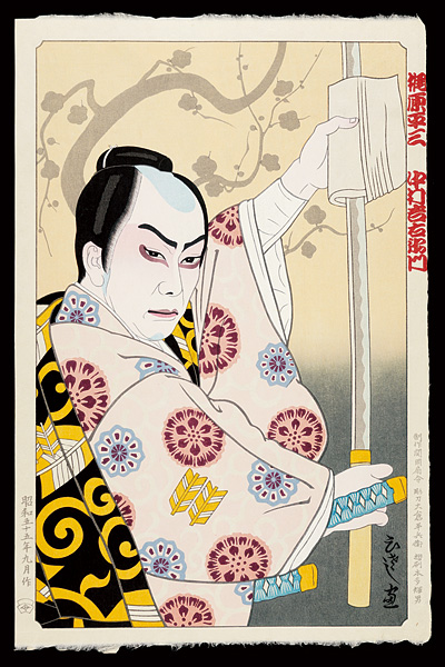 Yamamoto Hisashi “Kabuki actor Nakamura　Kichiemon as Kajiwara Heizo”