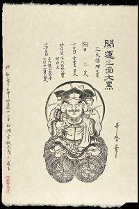 Mitsui Atsuo / Good luck Sanmen Daikoku 【Reproduction】	