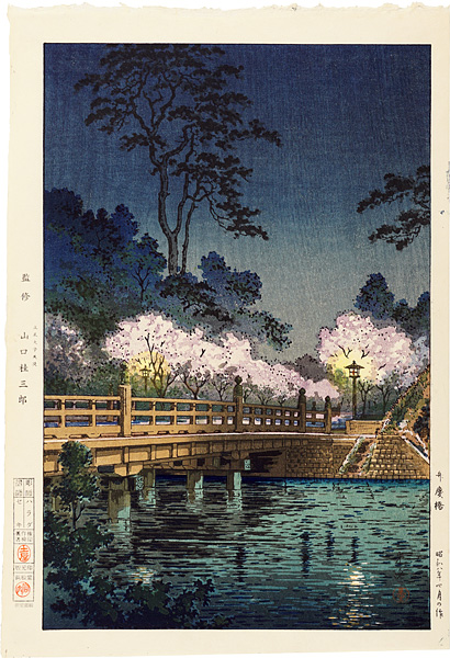 土屋光逸「弁慶橋」
