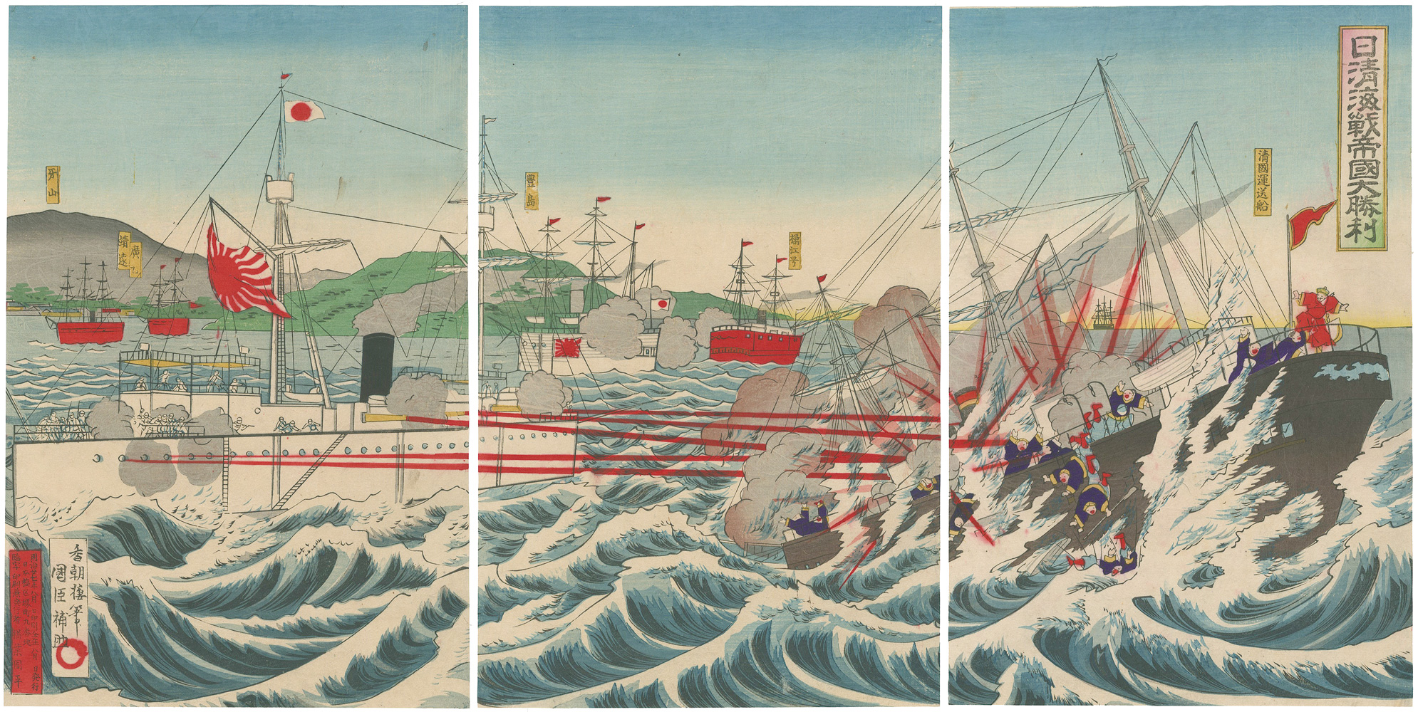 Kochoro “Great Naval Victory During the Sino-Japanese War ”