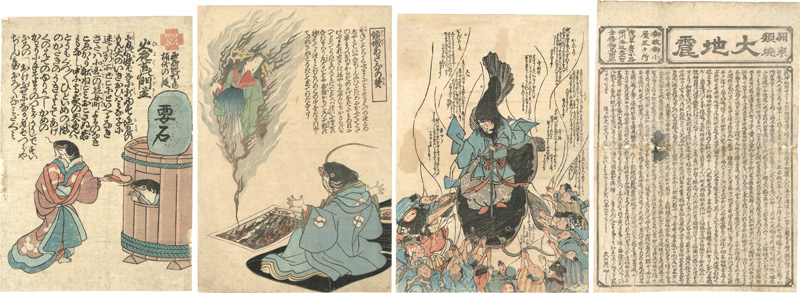 作者不詳「鯰絵 地震刷物」