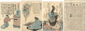 作者不詳「鯰絵 地震刷物」