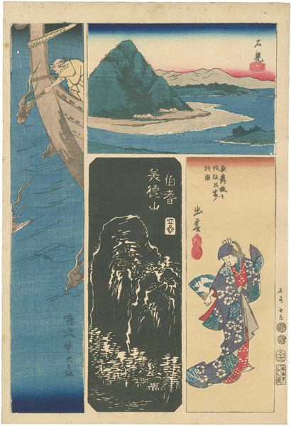 広重初代「国尽張交図会（山陰道）」
