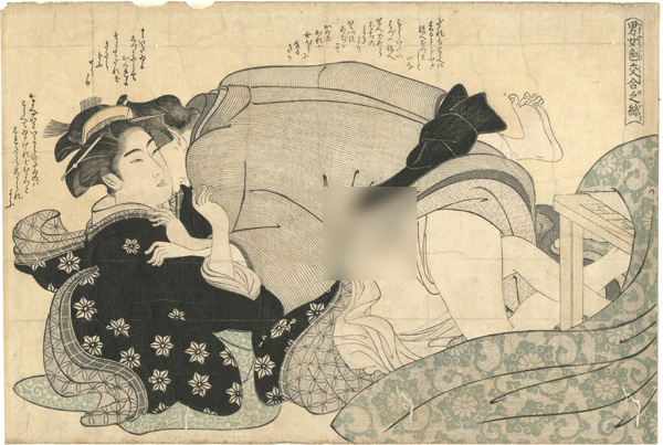 春潮「男女色交合之糸」