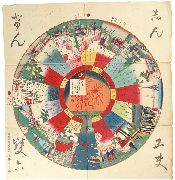 Unknown “Sugoroku (Board Game)”