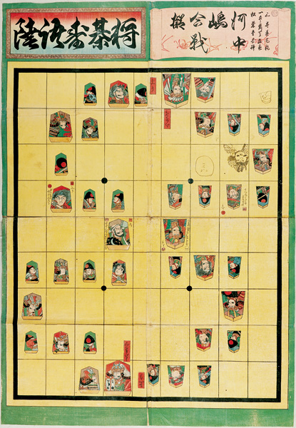 Yoshifuji “Sugoroku (Board Game) : Shogi , Battle of Kawanakajima”