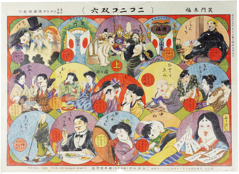 Unknown “Sugoroku (Board Game) : Smiley Face”
