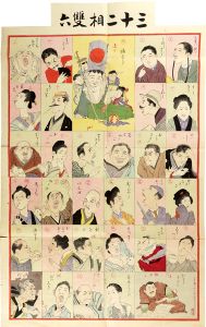 Sugoroku (Board Game) : 32 Physiognomies