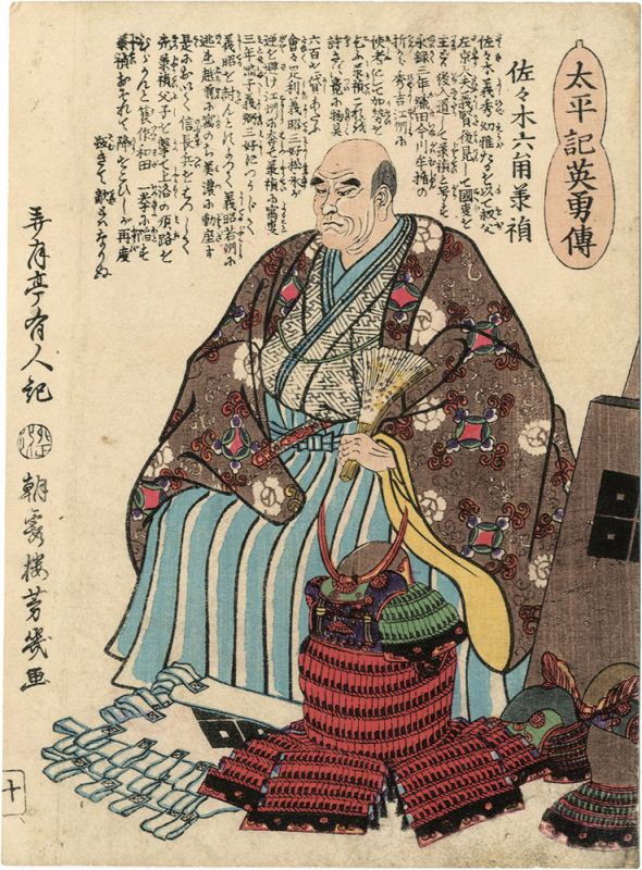 芳幾「太平記英勇伝　佐々木六角承禎」