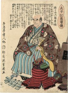 芳幾「太平記英勇伝　佐々木六角承禎」