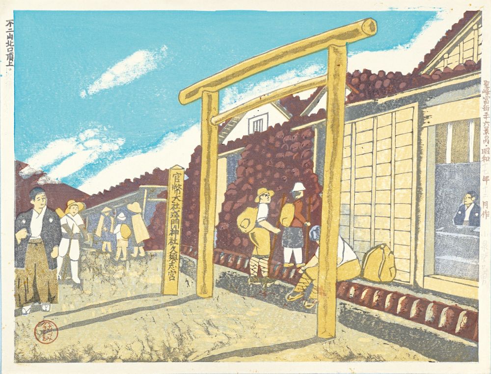 Koizumi Kishio “Thirty-six Views of Fuji, the Holy Mountain / North Top of Fuji ”