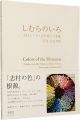 Colors of the Shimuras
