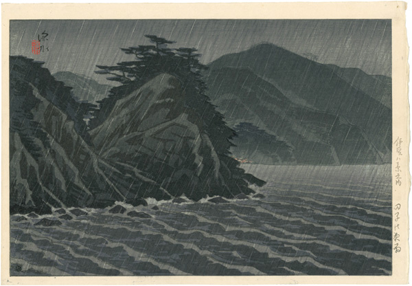 伊東深水「伊豆八景之内 田子の夜雨」