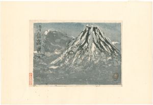 恩地孝四郎「清岳高邁」