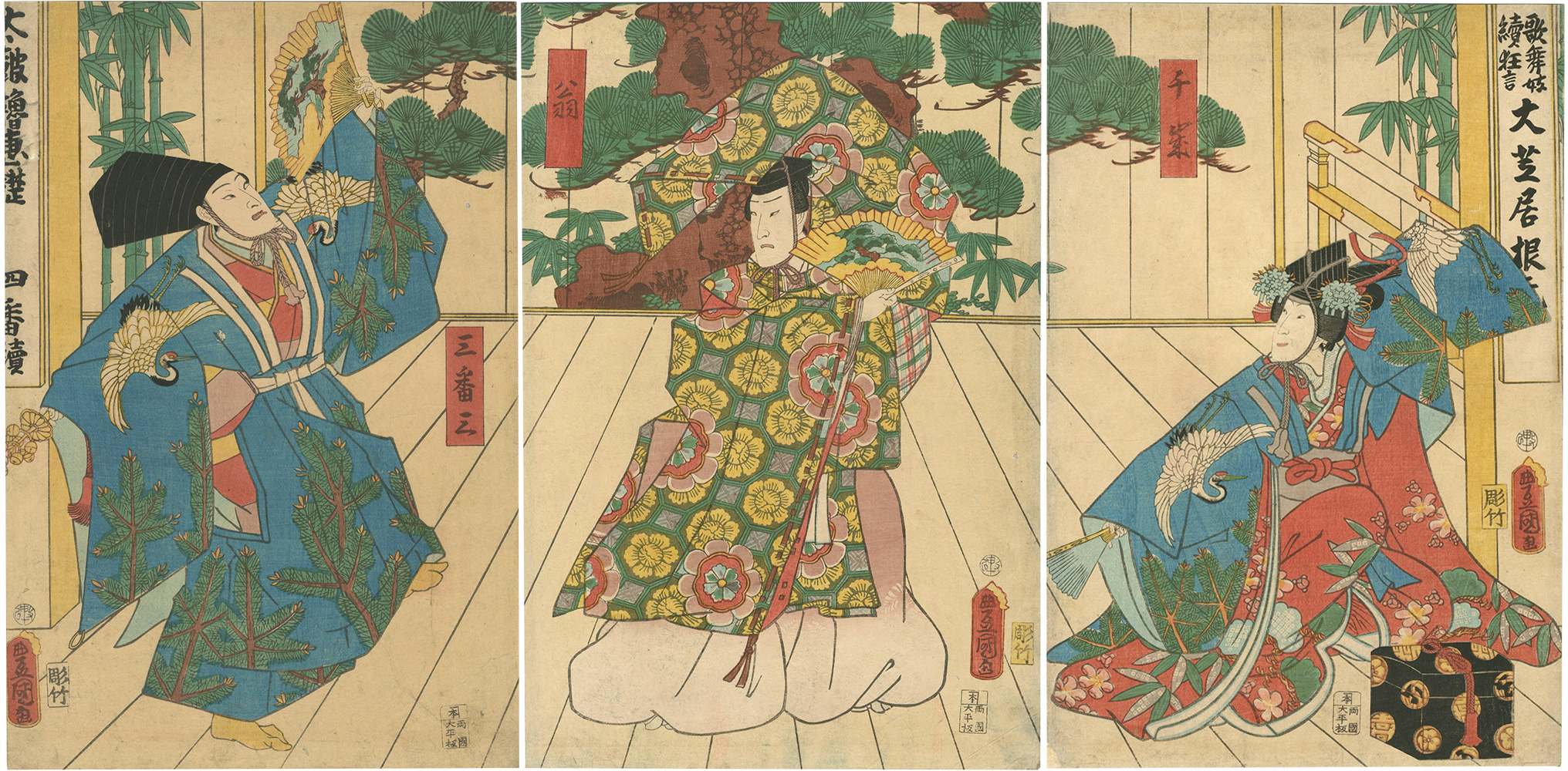 豊国三代「芝居絵」