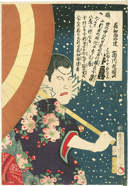 国周「俳優水滸伝　花和尚の達 市川左団次」