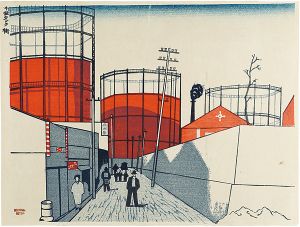 小泉癸巳男「昭和大東京百図絵　千住タンク街」