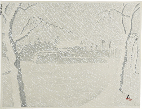 Koizumi Kishio “100 Views of Great Tokyo in the Showa Era / Snow at Sakurada Gate (#75) ”