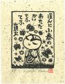ほんに小春のあたたかいてふてふ