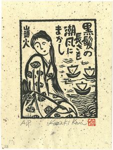 Kozaki Kan / 黒髪の長さを潮風にまかし