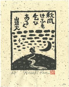 Kozaki Kan / 秋風けふも乞ひあるく