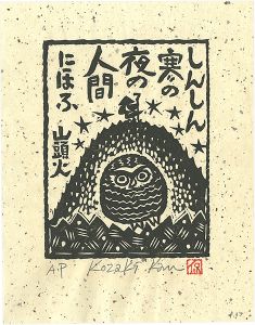 Kozaki Kan / しんしん寒の夜の人間にほふ