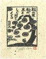 松の木松の木としぐれてくる