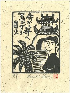 Kozaki Kan / 寺から寺へ蔦かずら