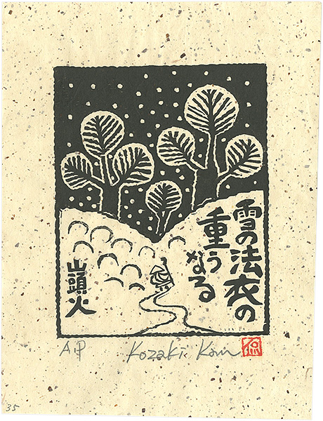 Kozaki Kan “雪の法衣の重うなる”