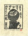ほろほろほろびゆくわたくしの秋