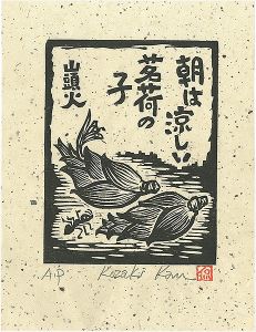 Kozaki Kan / 朝は涼しい茗荷の子