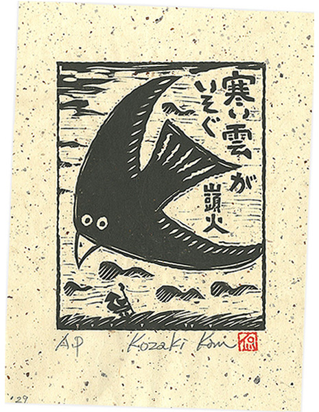 Kozaki Kan “寒い雲がいそぐ”