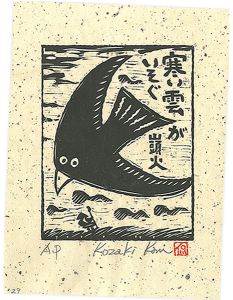 Kozaki Kan / 寒い雲がいそぐ