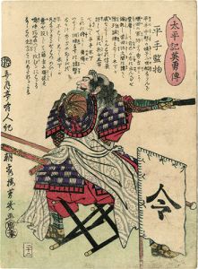 芳幾「太平記英勇伝　平手監物」
