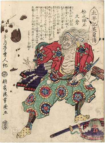 芳幾「太平記英勇伝　松永弾正久秀」