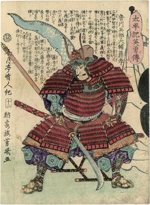 芳幾「太平記英勇伝　音川兵部大輔藤孝」