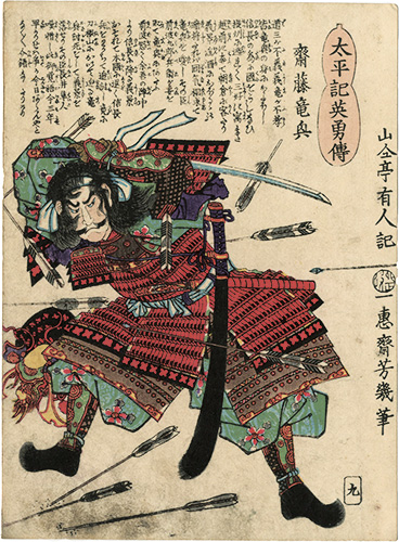 芳幾「太平記英勇伝　斎藤竜興」