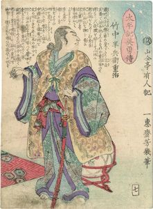芳幾「太平記英勇伝　竹中半兵衛重治」