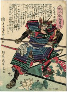 芳幾「太平記英勇伝　安田作兵衛国次」